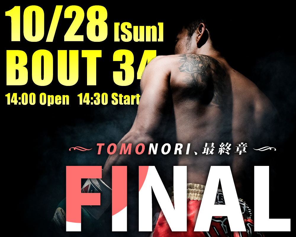 TOMONORI最終章・トップ画像